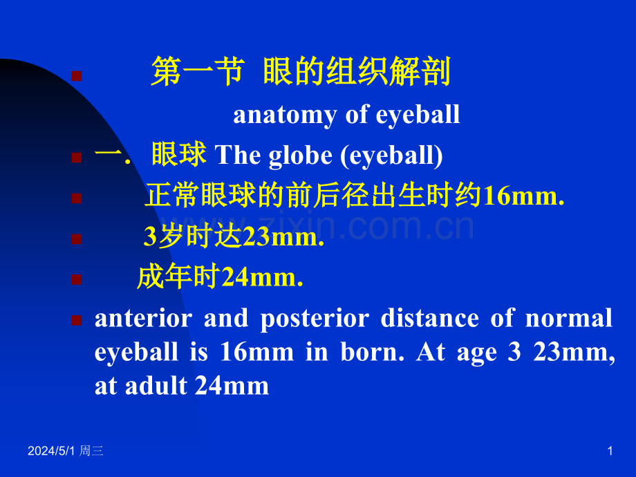 临床医学眼科学基础.pptx_第1页