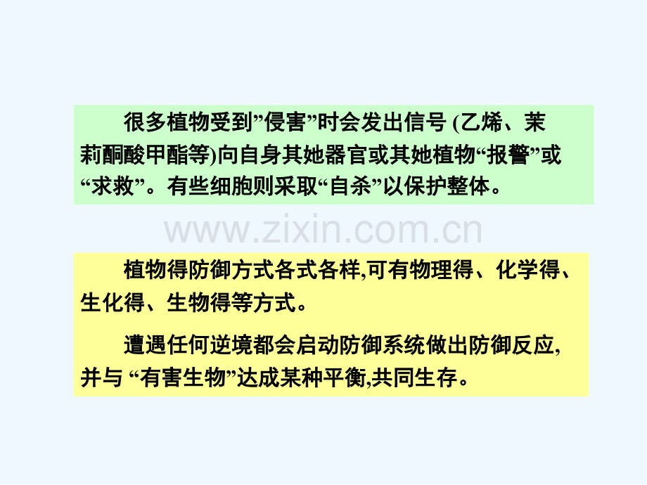 高级植物生理学第一章三植物的防御系统及分子机制ppt.pptx_第2页