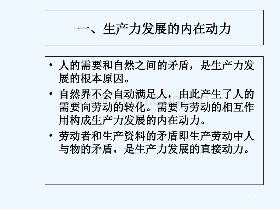 生产力在社会发展中的作用-PPT.ppt_第3页