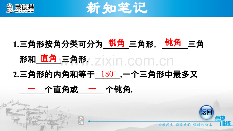 13.1.2三角形中角的关系.ppt_第3页