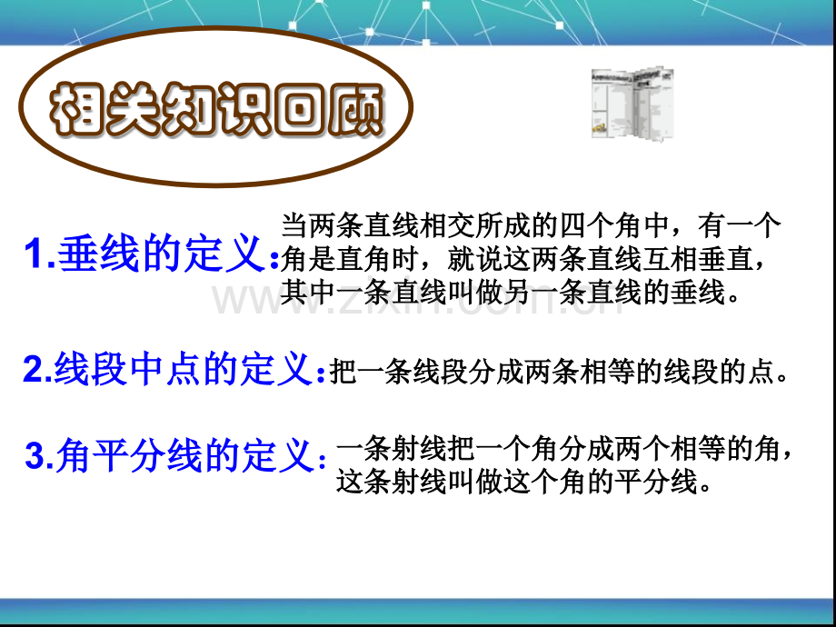 11.1.2三角形的高、中线和角平分线.ppt_第3页