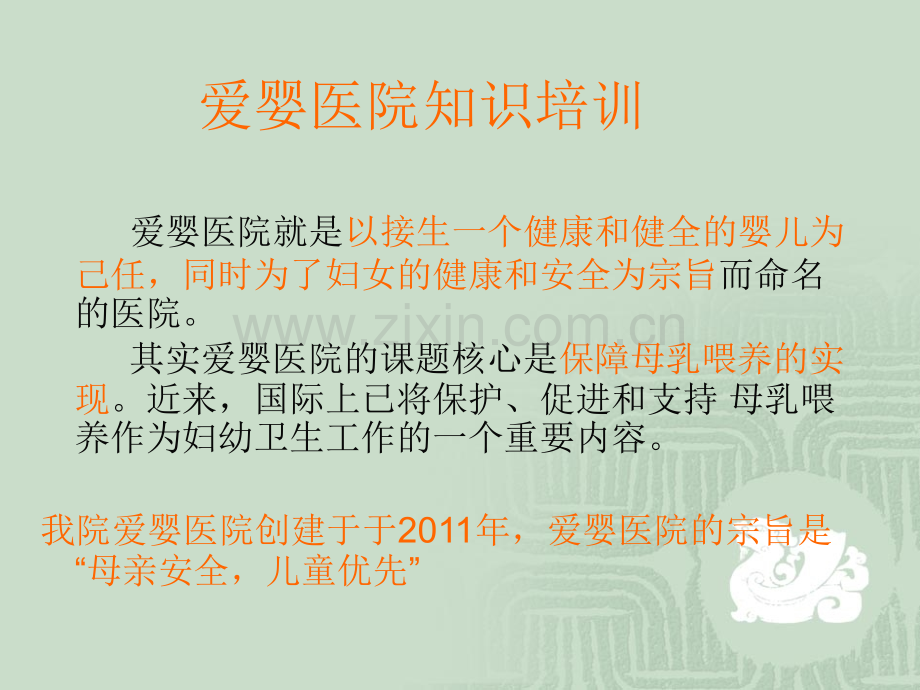 爱婴医院母乳喂养全院职工培训课件彭艳霞.ppt_第2页