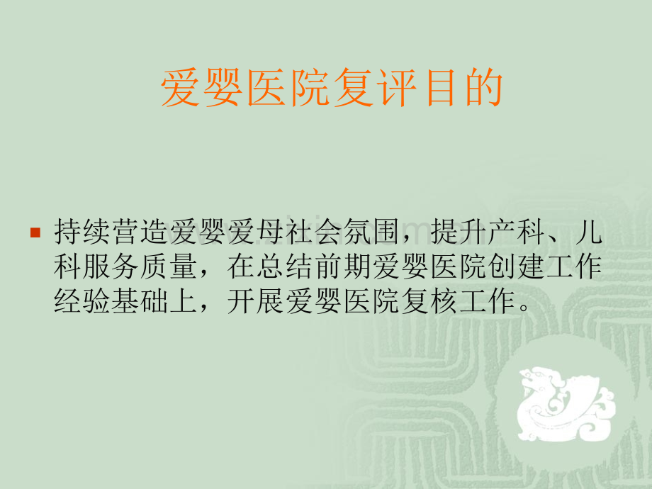 爱婴医院母乳喂养全院职工培训课件彭艳霞.ppt_第3页