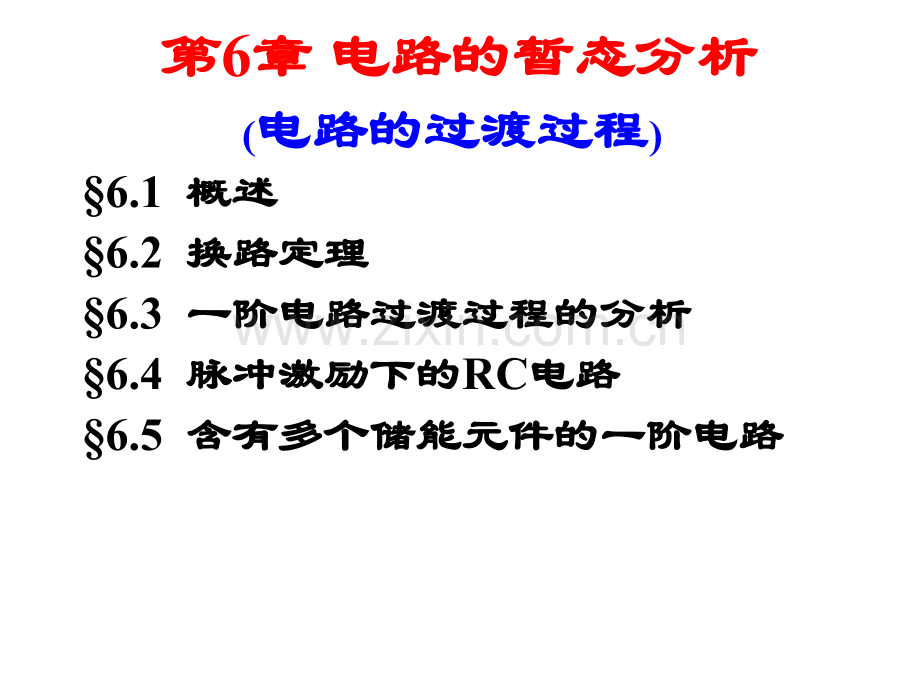 【精编版可当课件】电路的暂态分析(一)-《电工培训优质文档独家发布》.ppt_第2页