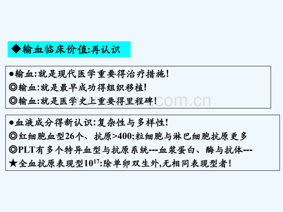 腹腔脏器损伤自体输血的应用与思考ppt.pptx_第3页