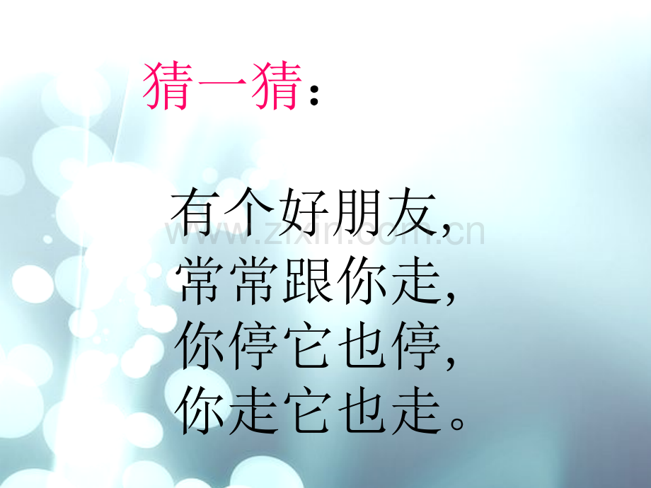 《影子》.ppt_第1页