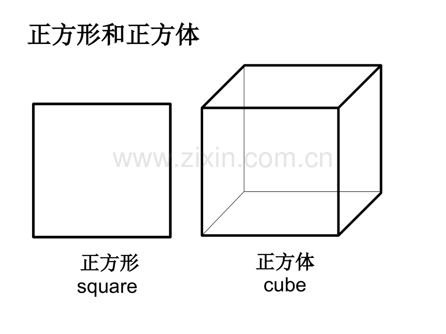 2D图形3D图形.ppt_第1页