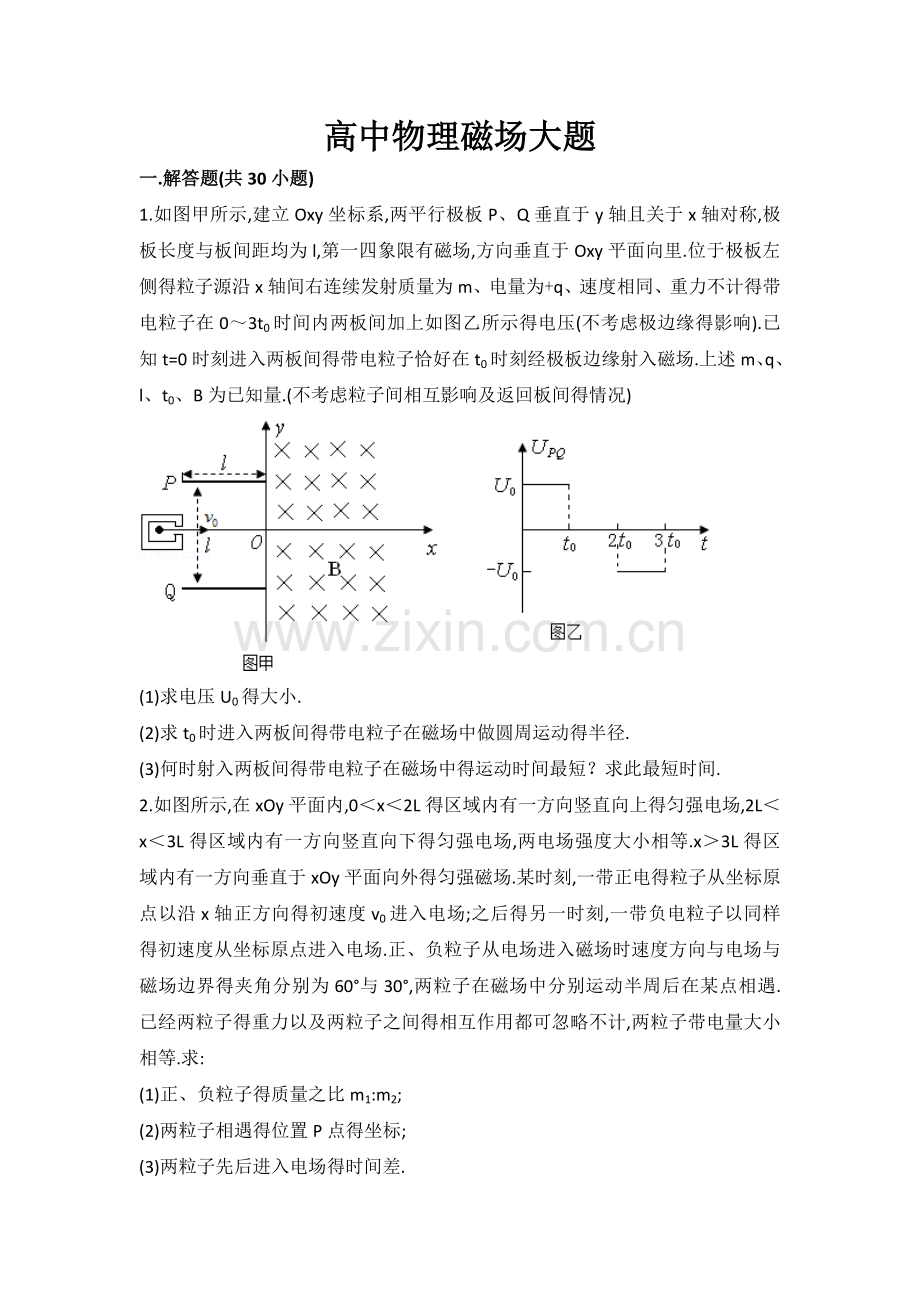 高中物理磁场大题.doc_第1页