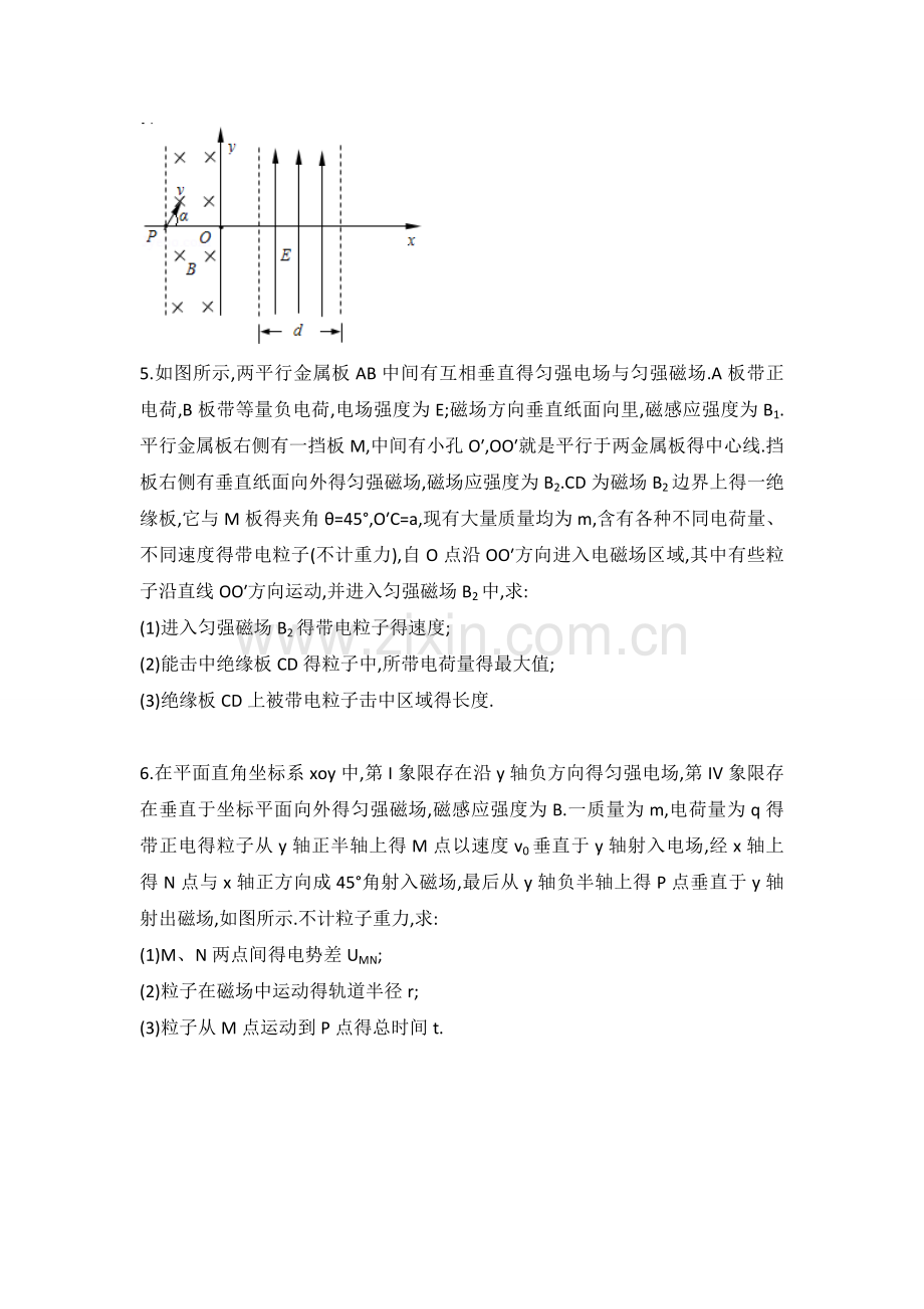 高中物理磁场大题.doc_第3页