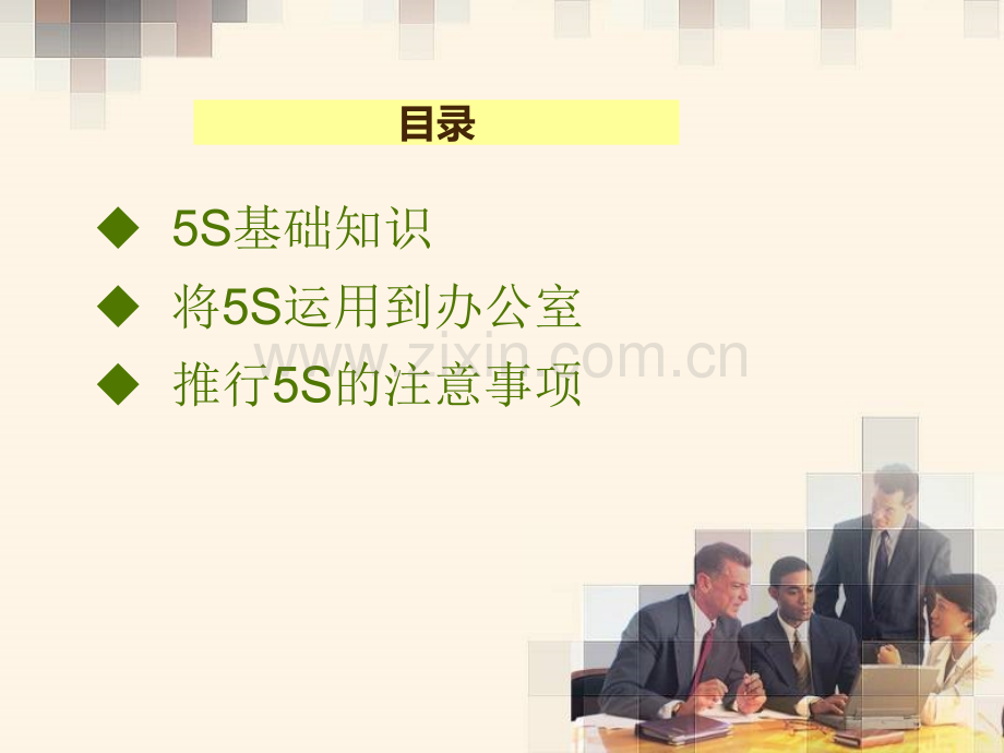 5S管理资料的培训课件.ppt_第2页