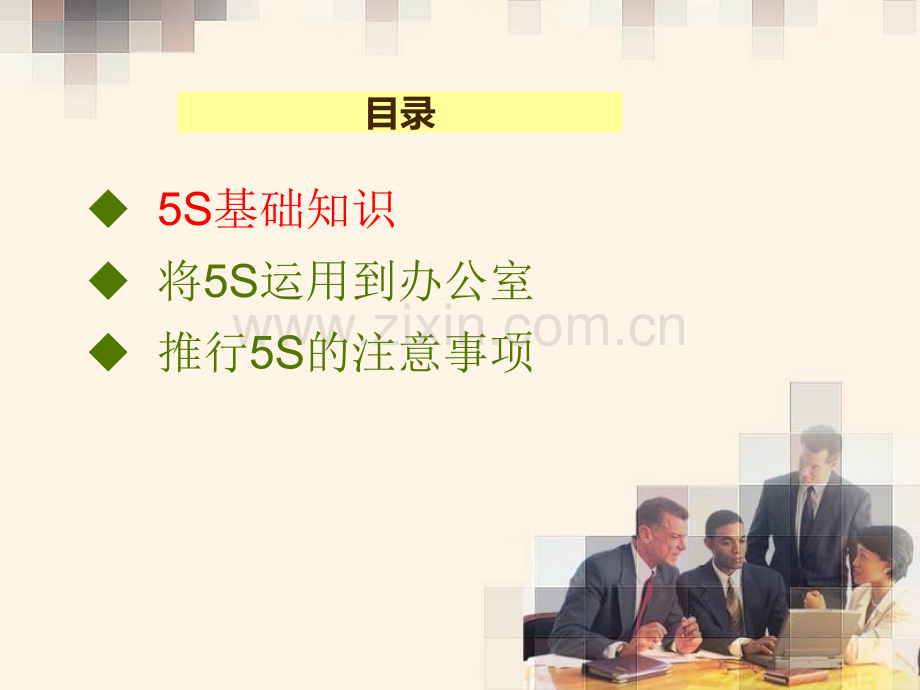 5S管理资料的培训课件.ppt_第3页