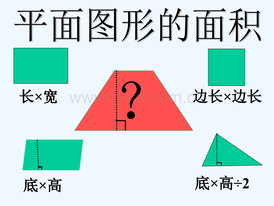 梯形的面积-PPT.ppt_第2页