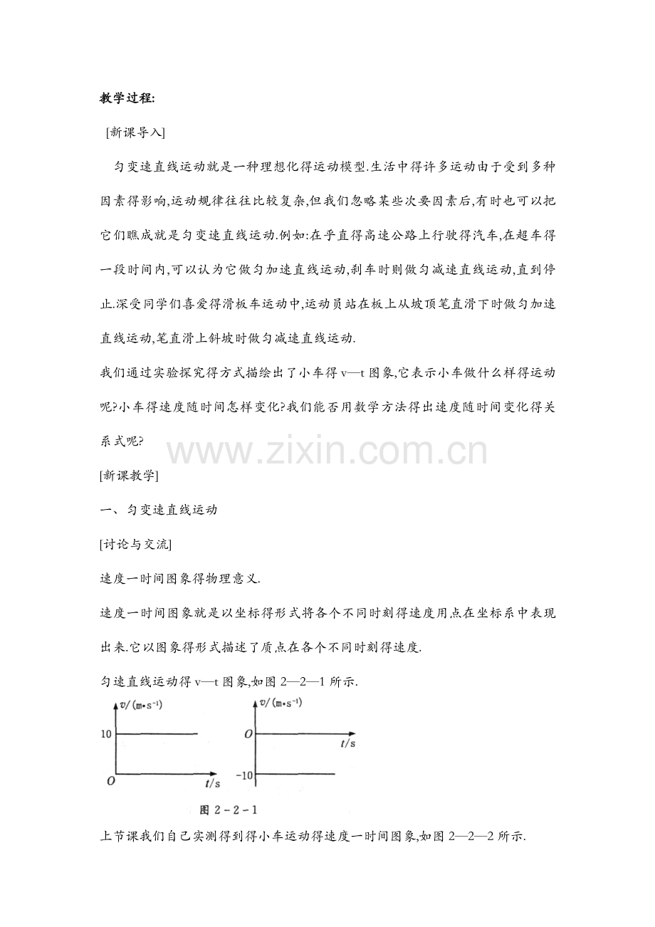 高中物理必修一：匀变速直线运动速度与时间的关系教案.doc_第2页