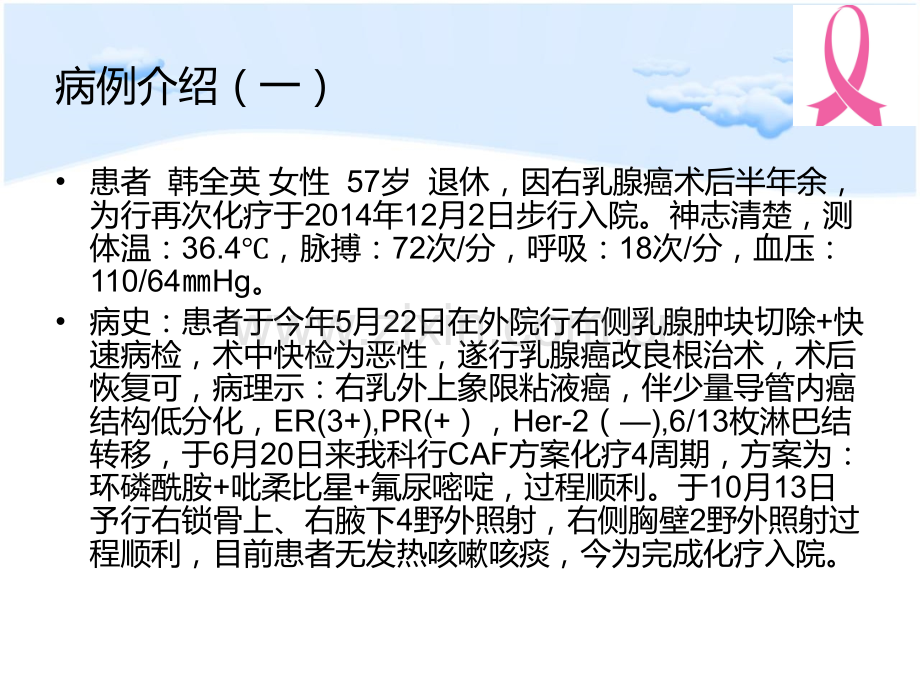 肿瘤科2015.2月护理查房(乳腺癌).ppt_第3页