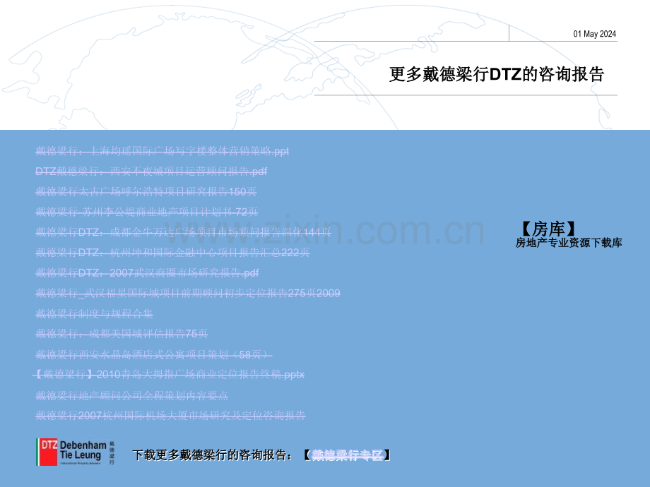 【戴德梁行】中南集团南通CBD项目市场调研及分物业定位报告第一阶段.解读.ppt_第2页