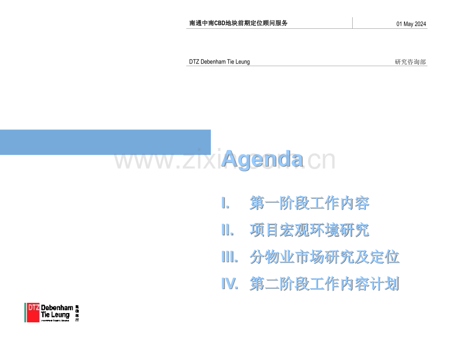 【戴德梁行】中南集团南通CBD项目市场调研及分物业定位报告第一阶段.解读.ppt_第3页