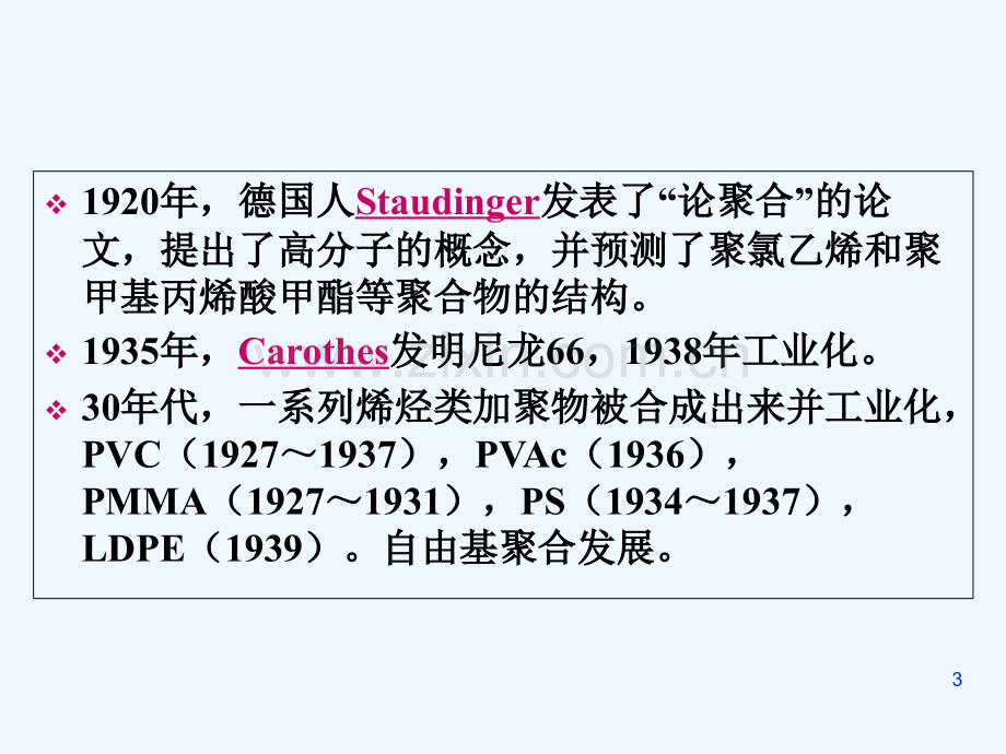 功能高分子材料-PPT.ppt_第3页