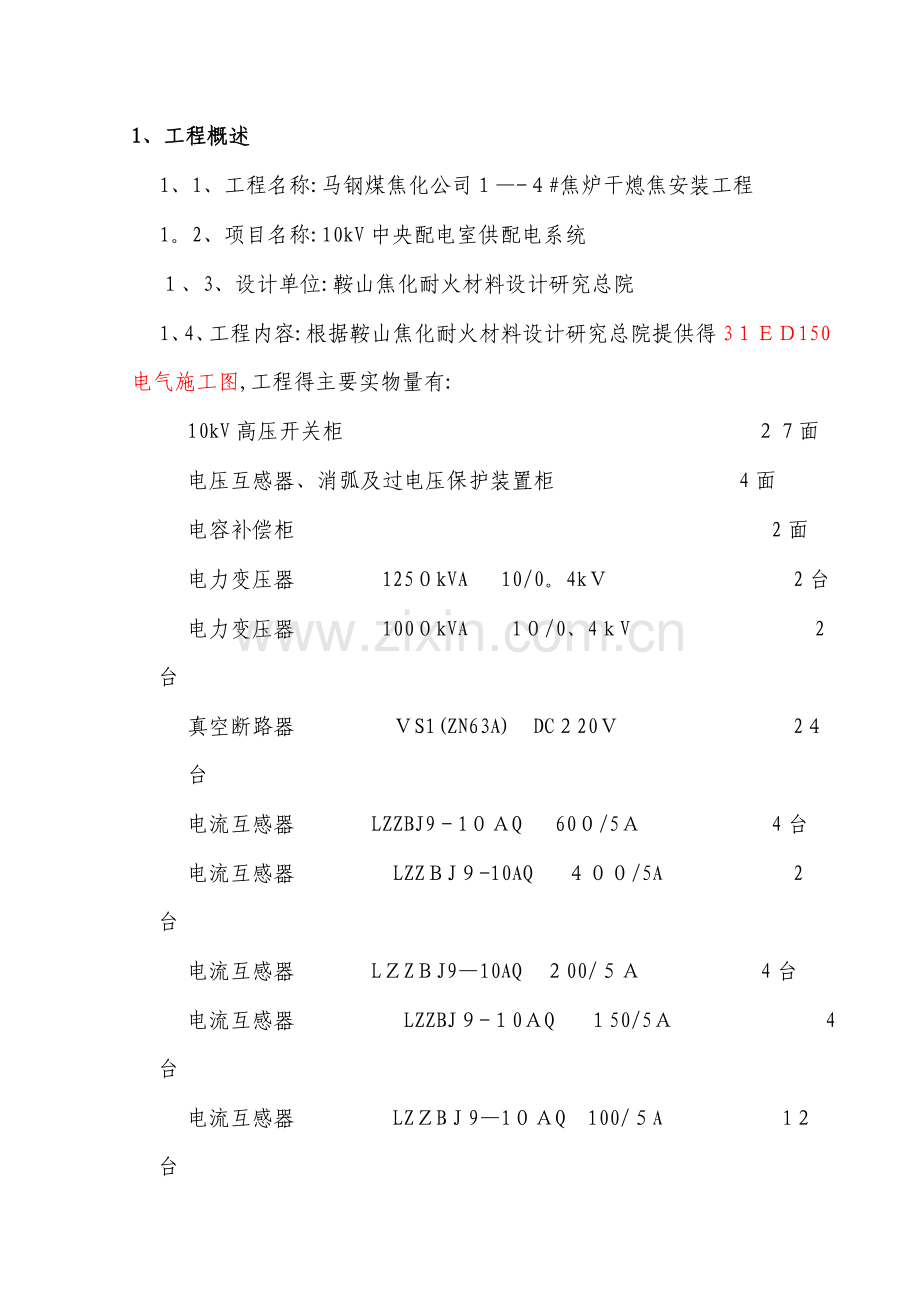 高压调试方案.doc_第1页