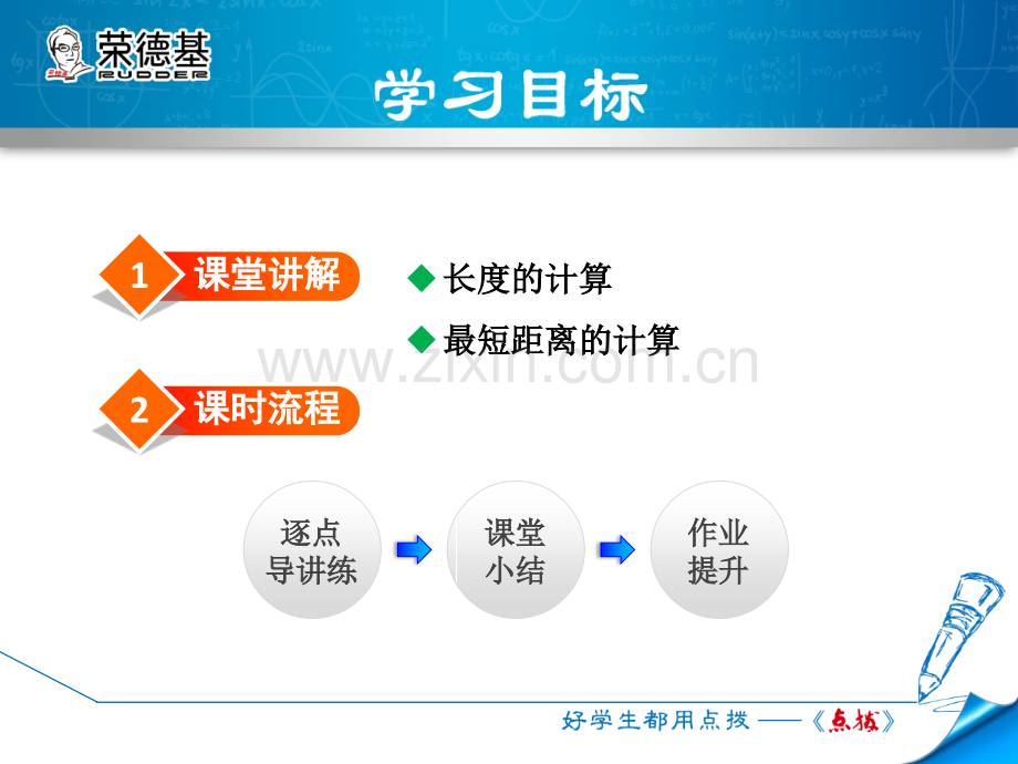 17.1.2--勾股定理在求距离中应用.ppt_第2页