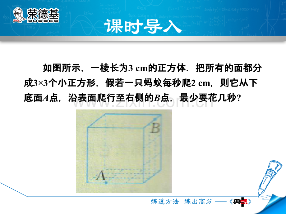 17.1.2--勾股定理在求距离中应用.ppt_第3页