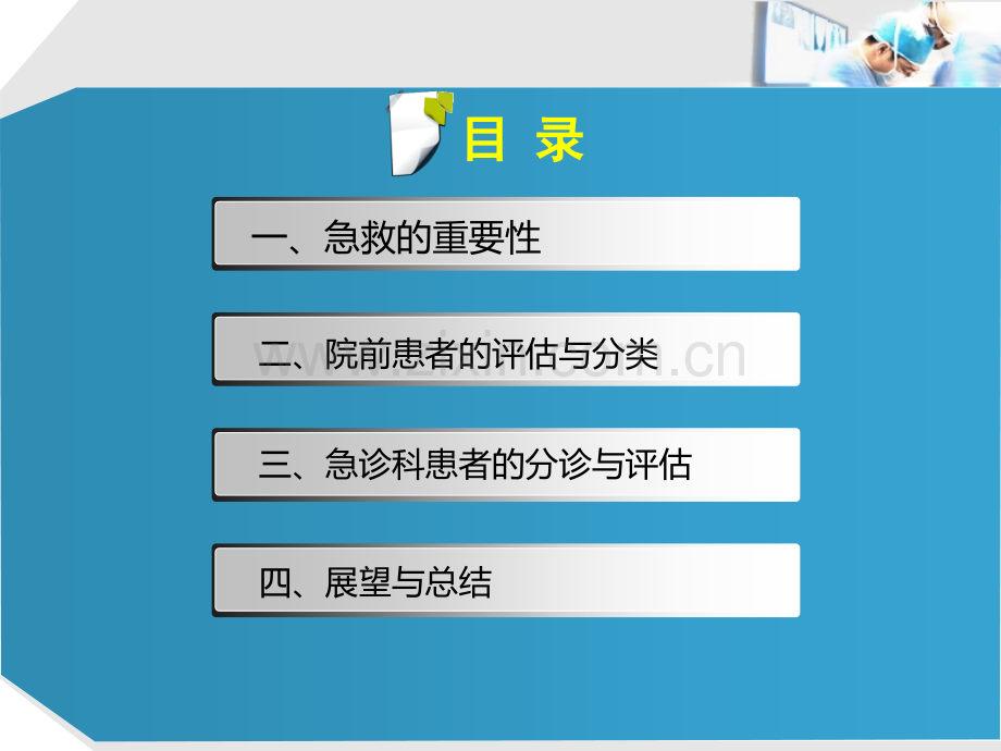 急救患者的评估与分诊.ppt_第2页