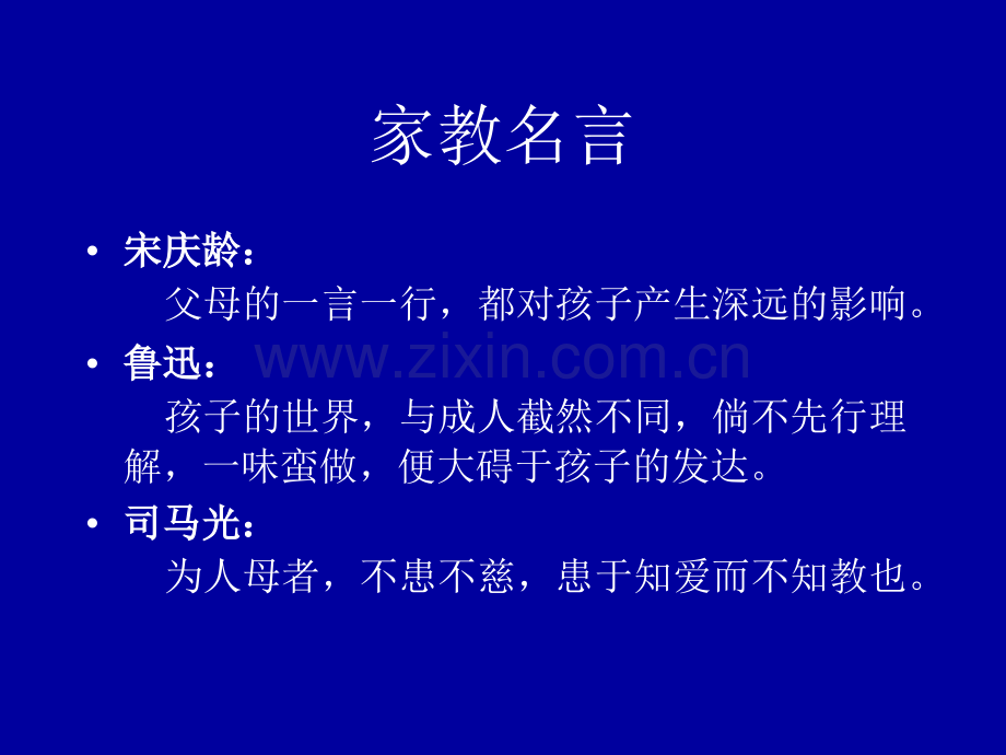 帮助家长走出家教误区.ppt_第2页