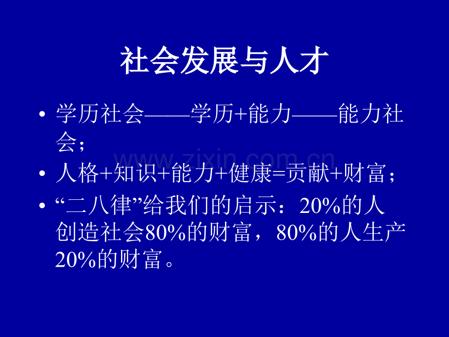 帮助家长走出家教误区.ppt_第3页