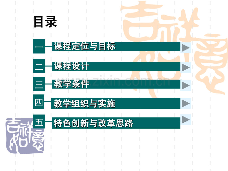 《妇产护理学》课程说课(护理医学).ppt_第2页