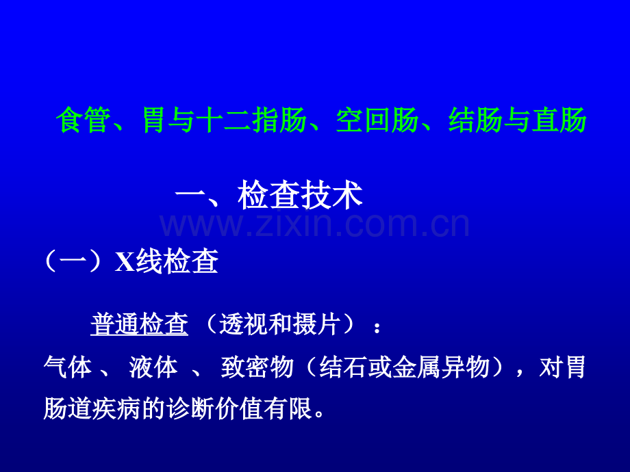 《消化系统影像诊断学》讲座课件.ppt_第2页