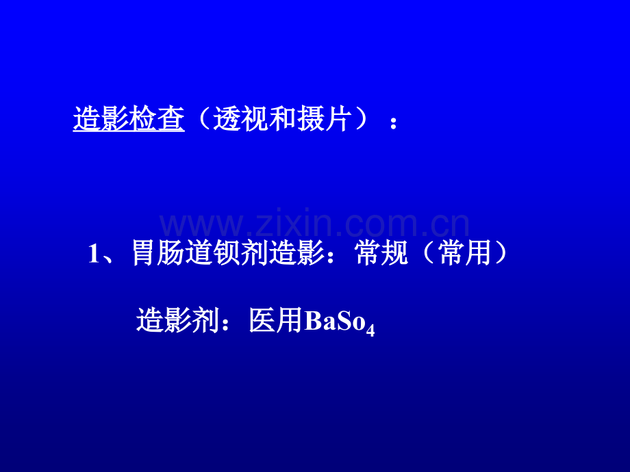 《消化系统影像诊断学》讲座课件.ppt_第3页