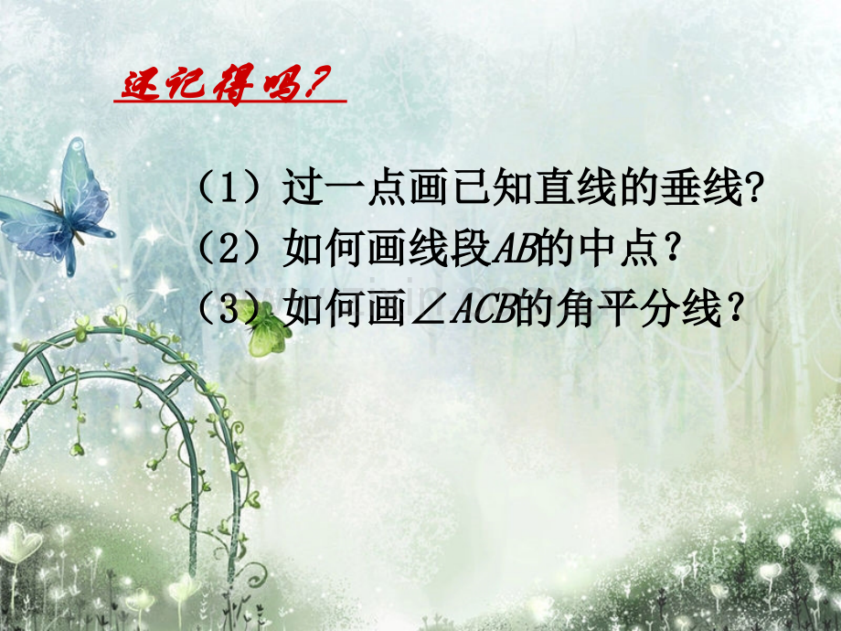 11.1.2三角形的高中线角分线11.1.3三角形稳定性.ppt_第2页