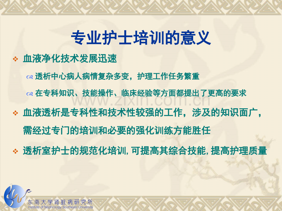 12.血液净化中心护理人员的培训与管理1-演示文稿.ppt_第3页