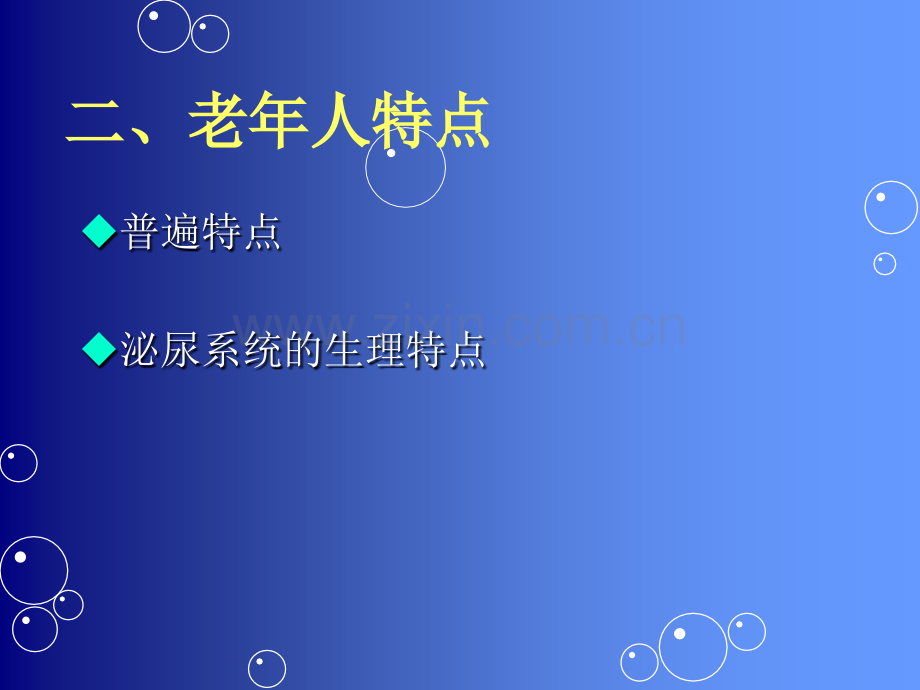 老年人留置尿管的护理(修改后).ppt_第3页