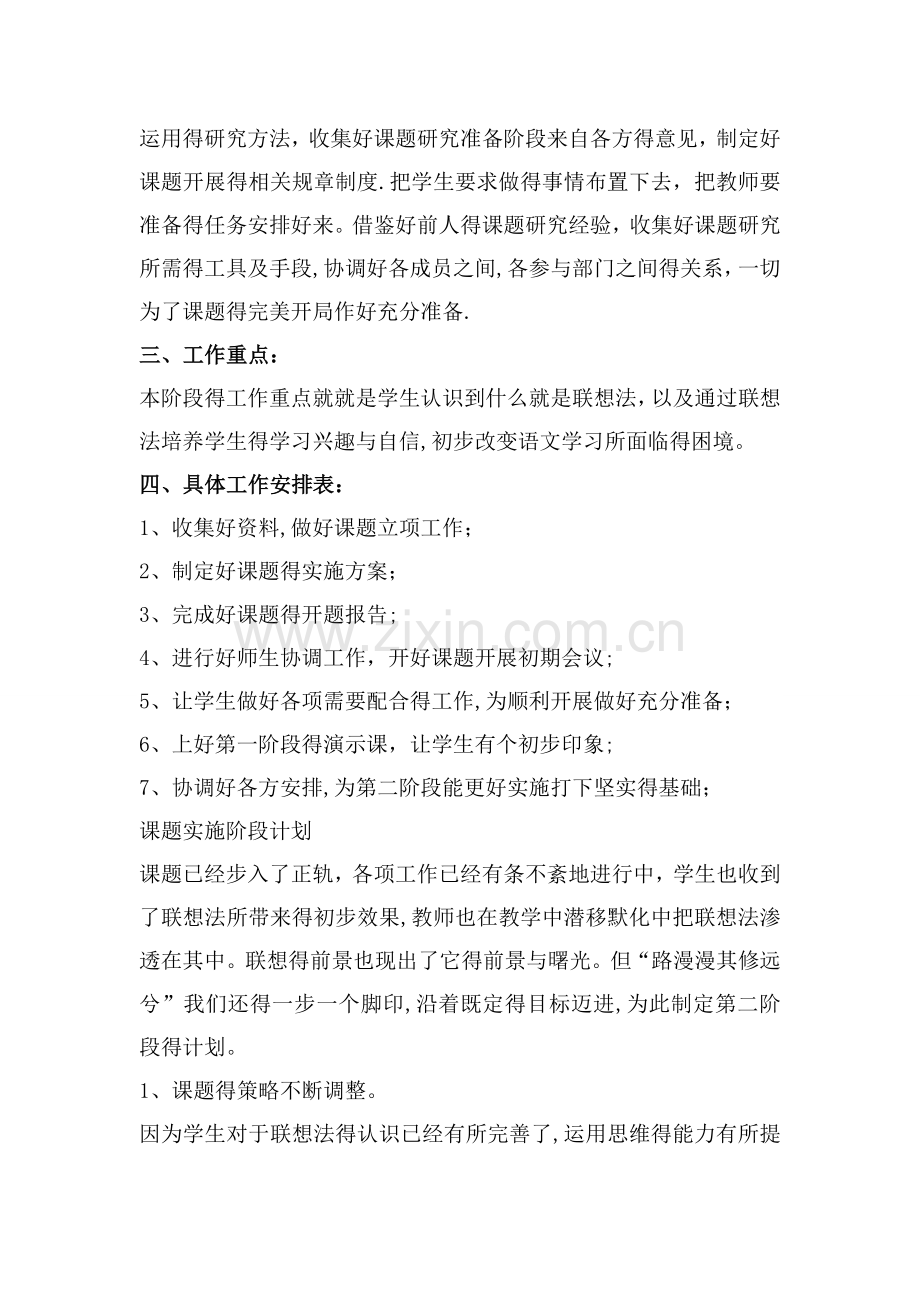 课题各阶段计划和总结三阶段.doc_第2页