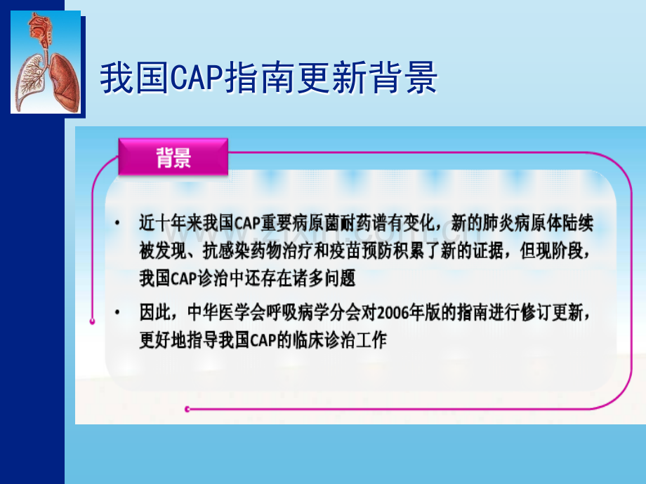 CAP指南解读.ppt_第2页