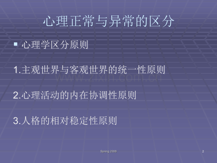 二三级心理咨询师案例分析与讨论剖析.ppt_第3页