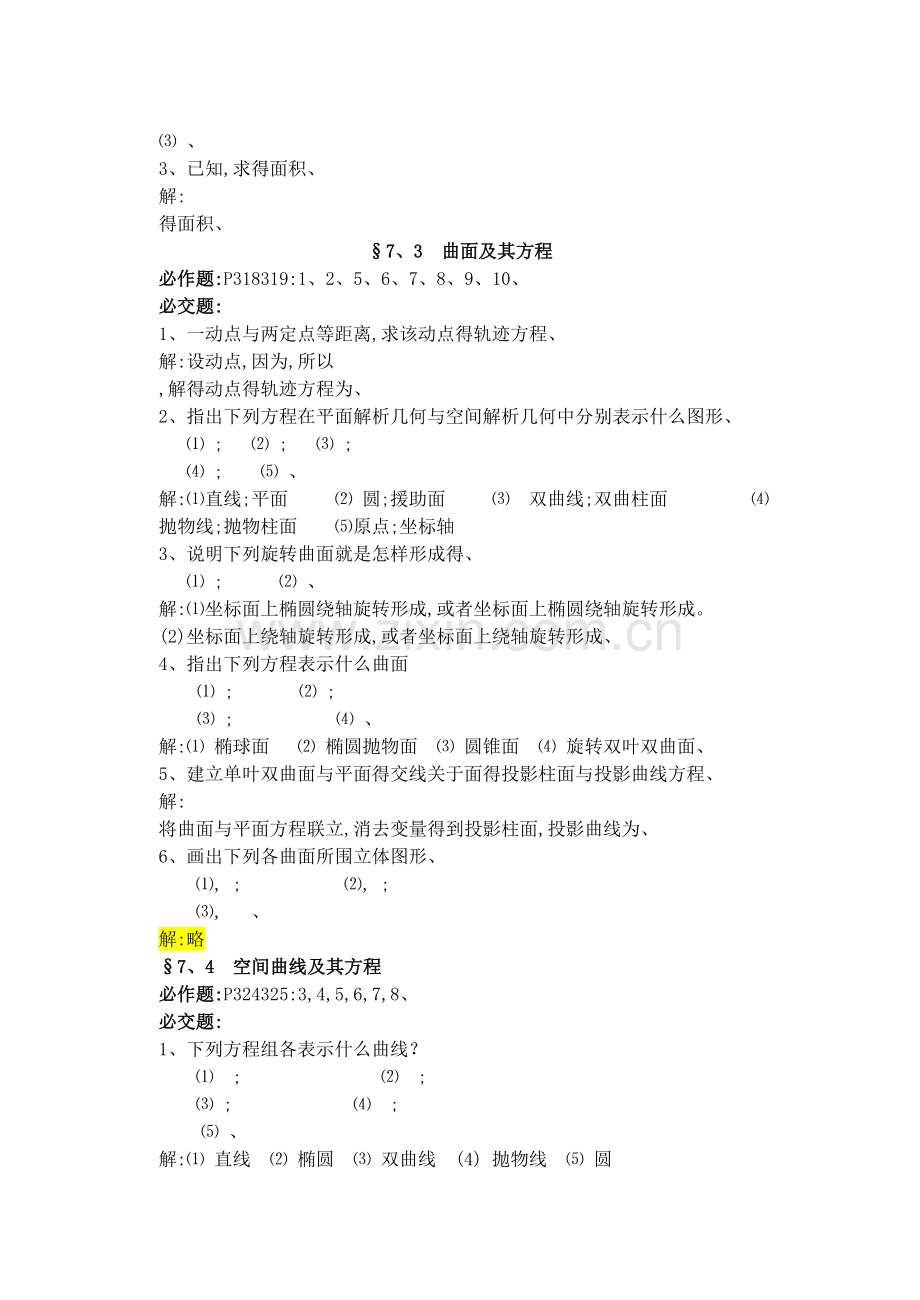 高数答案第七章.doc_第2页