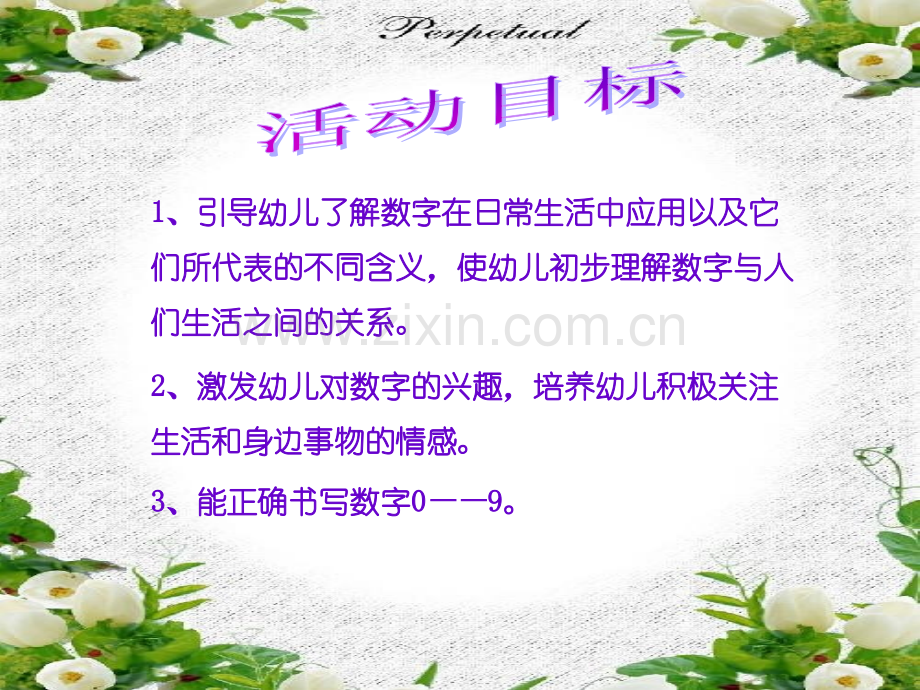 幼儿园中班数学课件：有趣的数.ppt_第1页