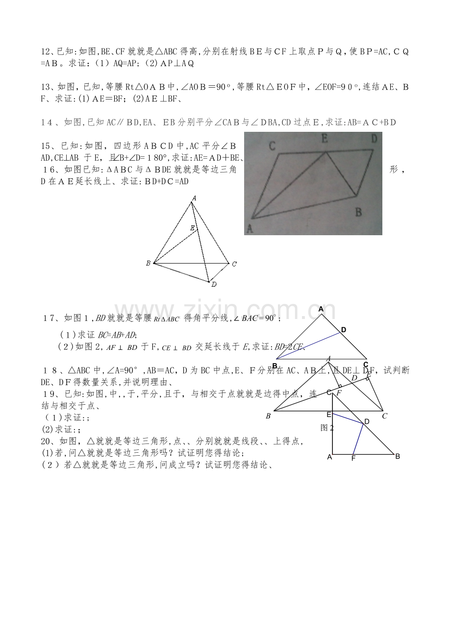 全等三角形培优训练一(整理).docx_第3页