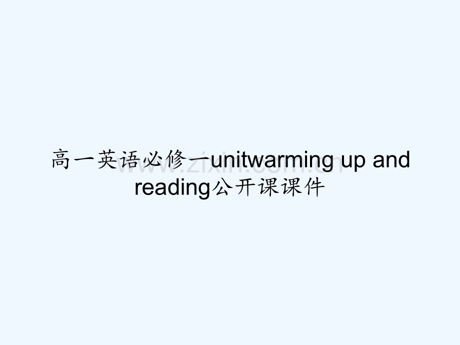 高一英语必修一unitwarming-up-and-reading公开课课件-PPT.ppt_第1页