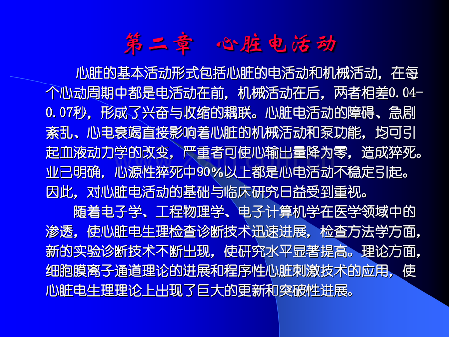 医学电生理学C3.ppt_第1页