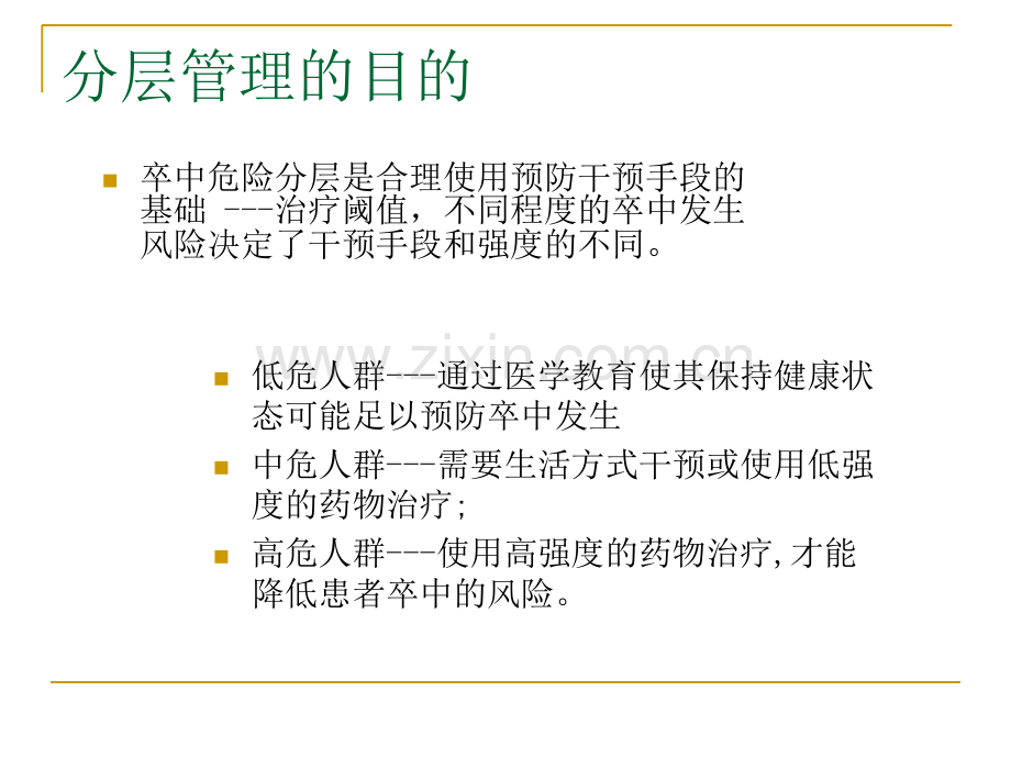 缺血性卒中的分层管理.ppt_第3页