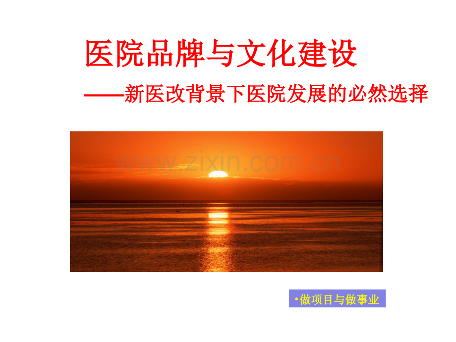 《医院品牌与文化建设》课件.ppt_第1页