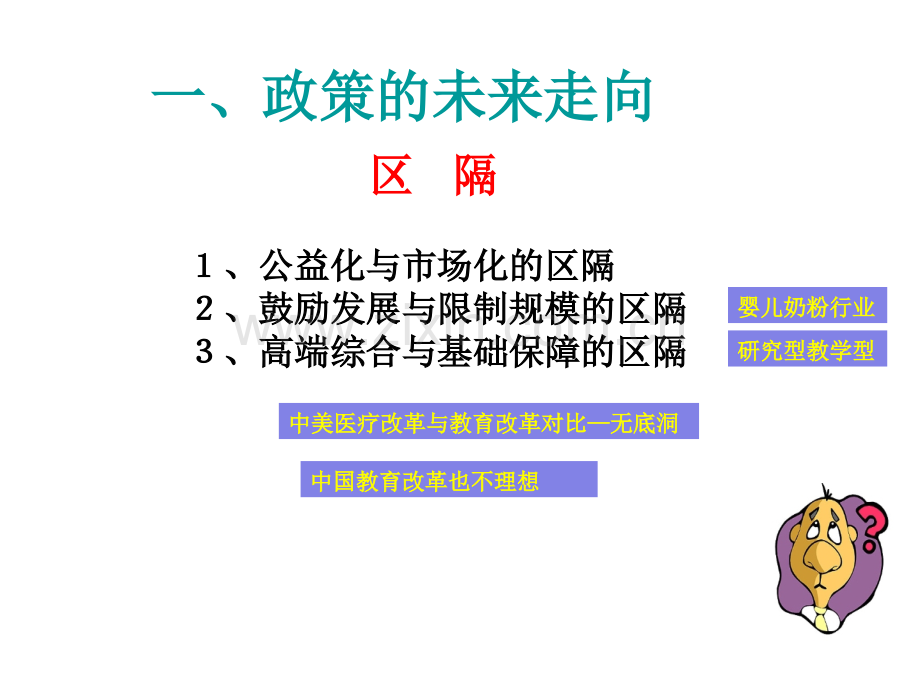 《医院品牌与文化建设》课件.ppt_第3页