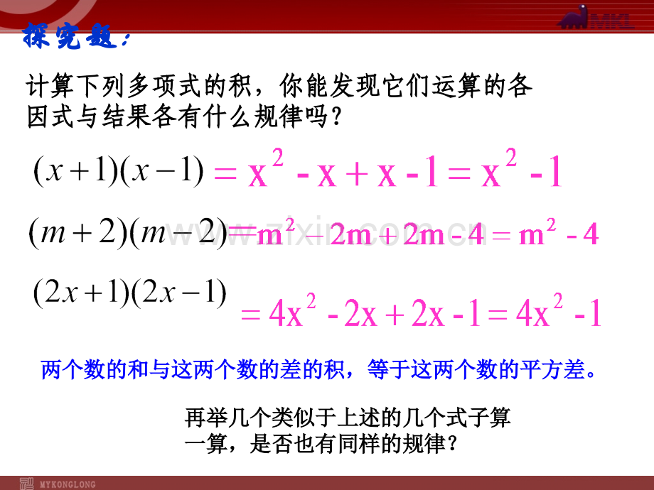 14.3.1平方差公式.ppt_第2页