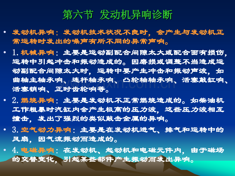 发动机异响的检测和诊断.ppt_第3页