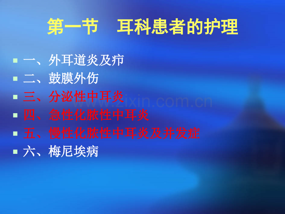 耳部常见疾病患者的护理.ppt_第2页