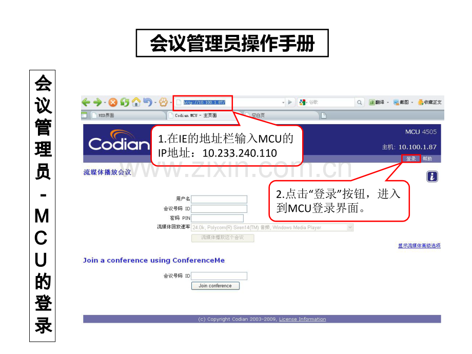 2-MCU-4500会议管理员操作手册.ppt_第3页