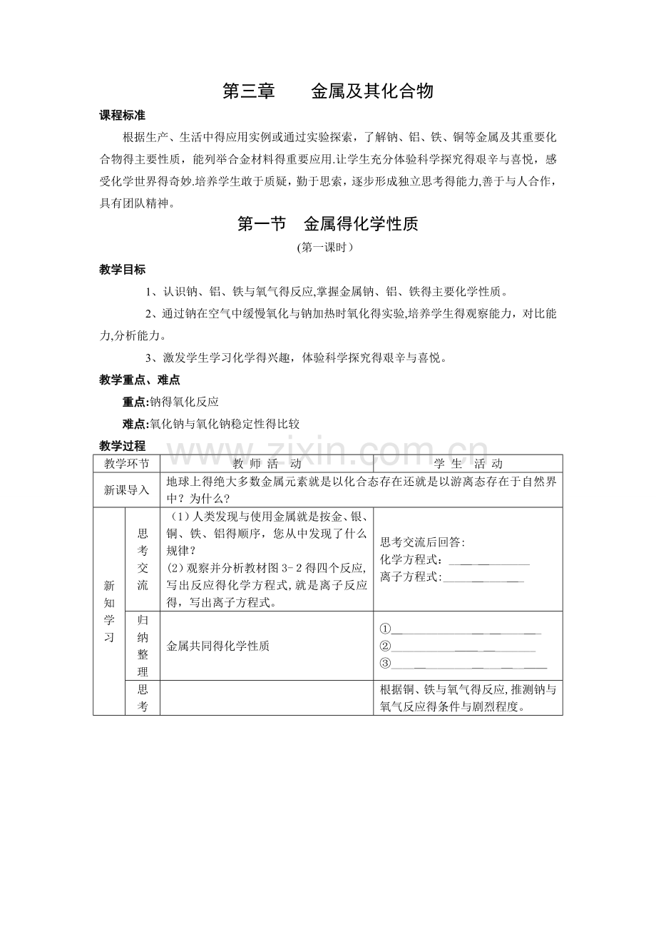 高一化学金属的化学性质2.doc_第1页