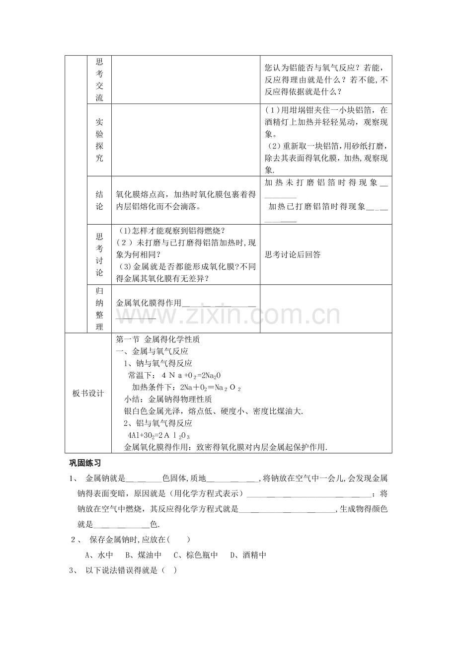 高一化学金属的化学性质2.doc_第3页